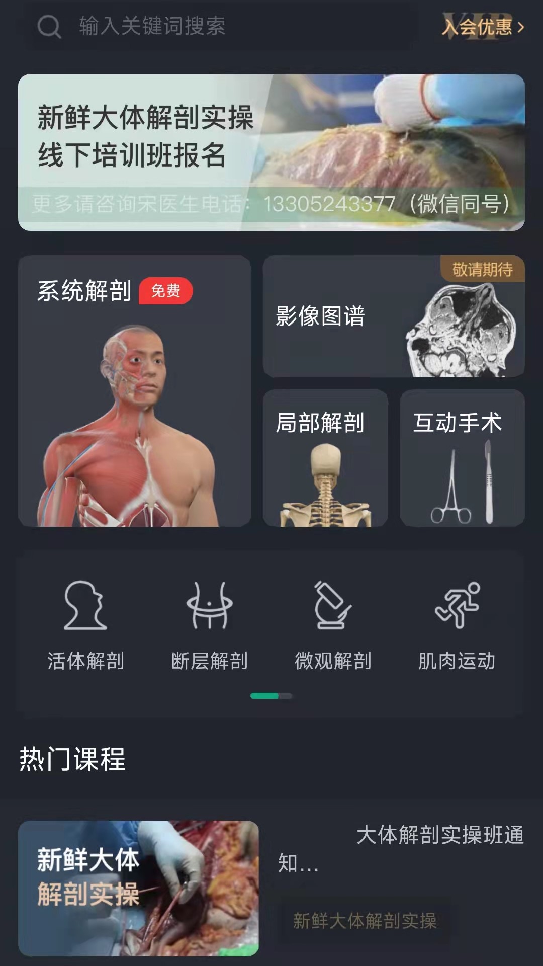 万康人体3D软件截图