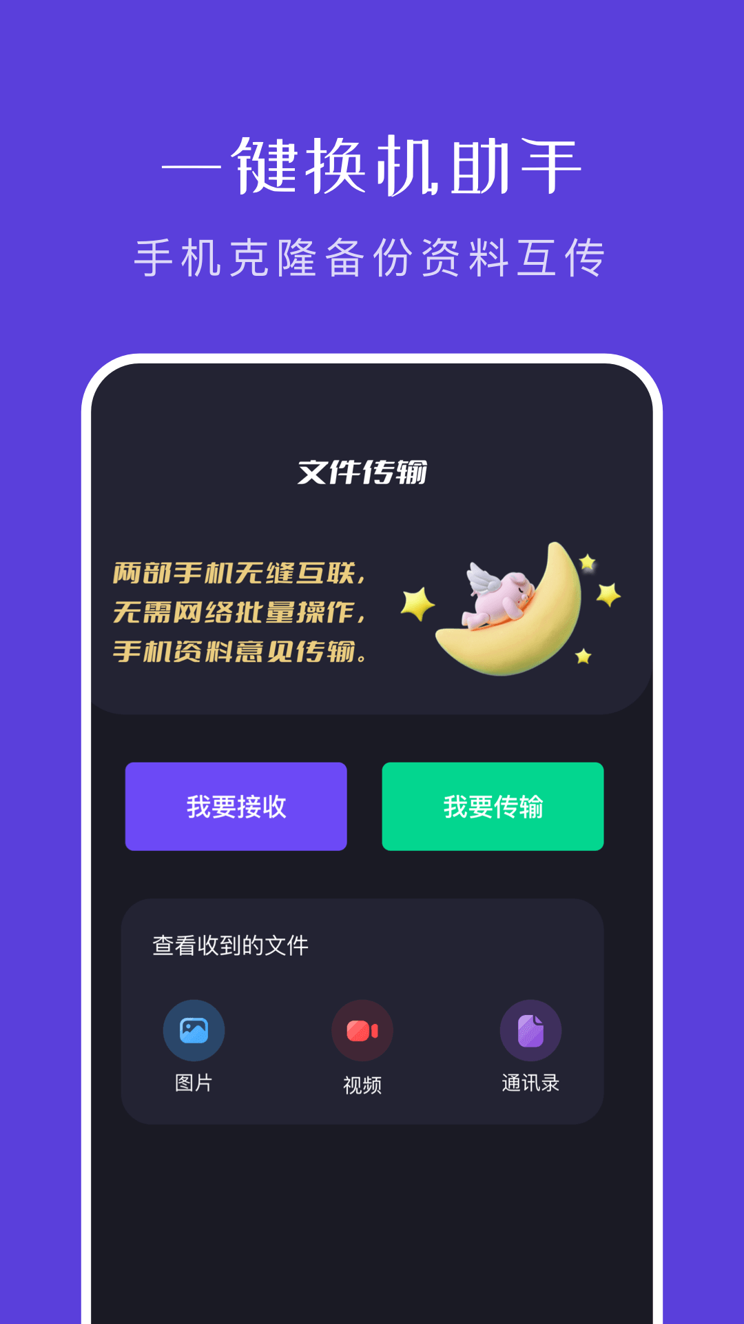 大文件传输助手软件截图