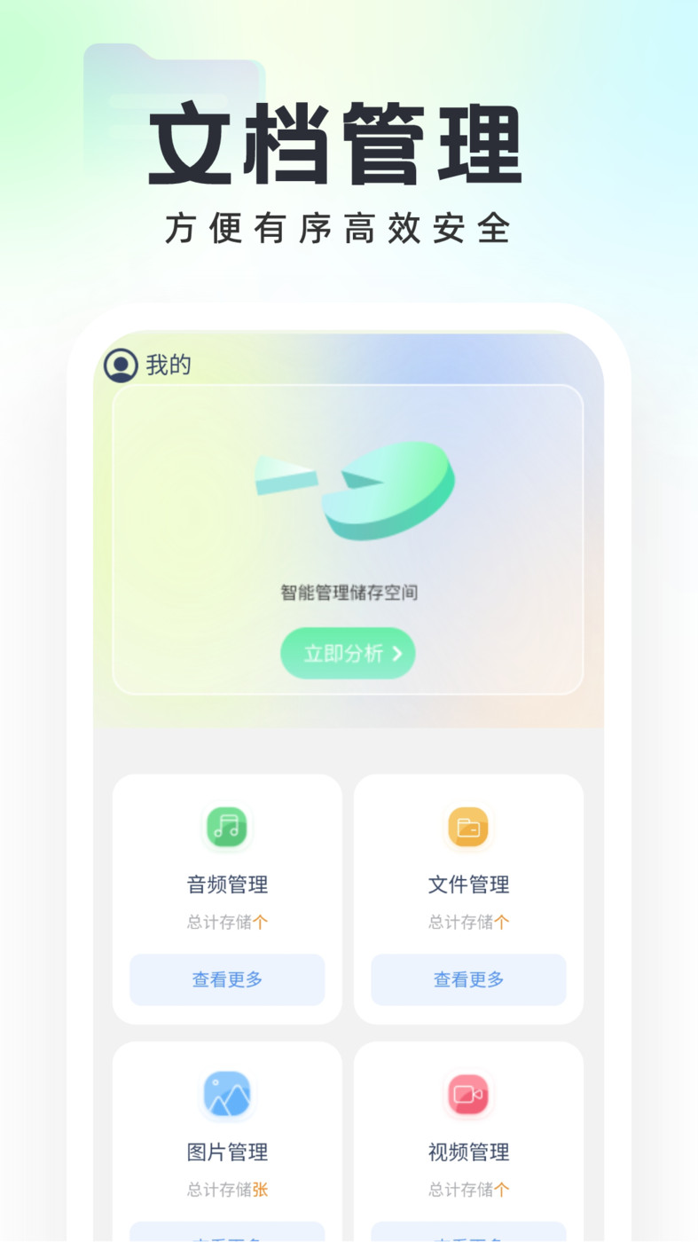 口袋文件管家软件截图