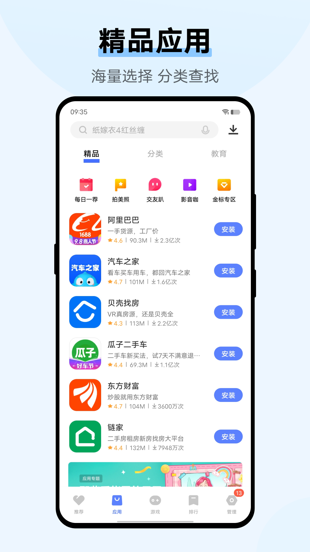 vivo应用商店最新版软件截图