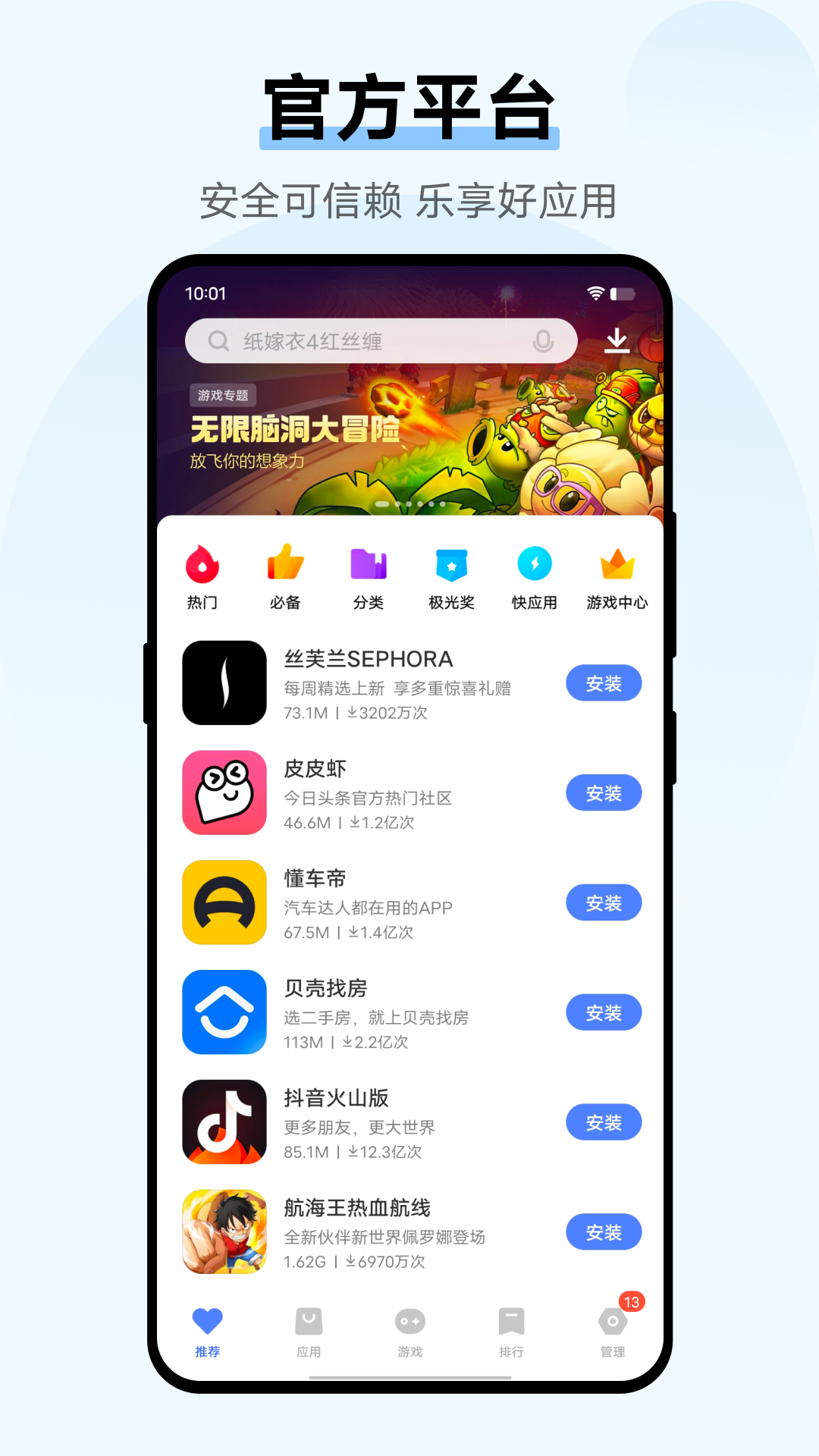 vivo应用商店最新版软件截图