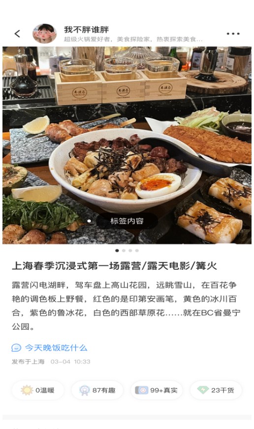 悦调美食软件截图