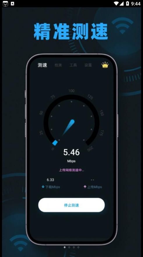 无线网网速测速软件截图