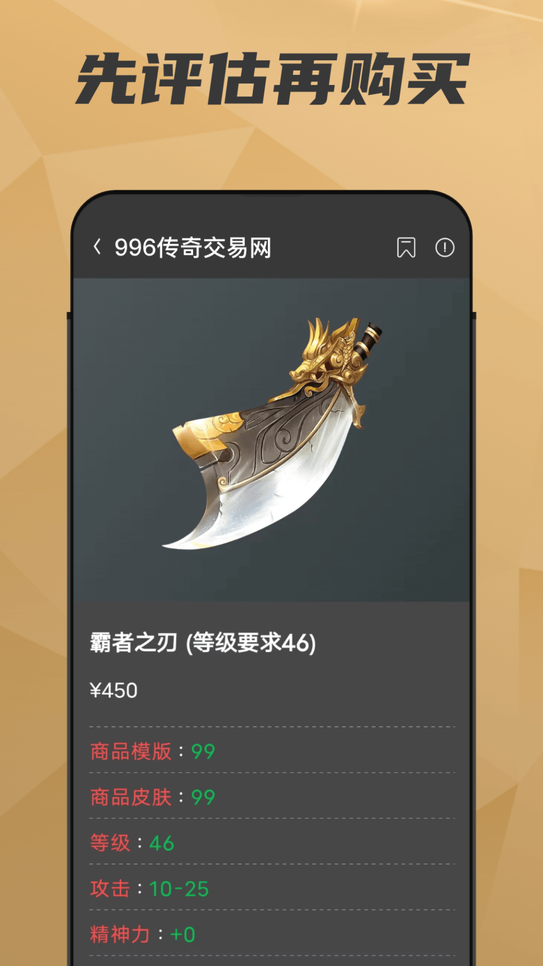 996传奇交易网软件截图