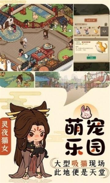 半山客栈手游截图