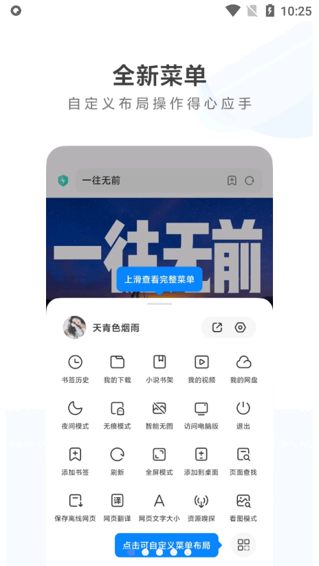 小米浏览器软件截图