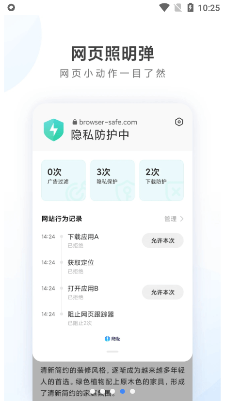 小米浏览器软件截图