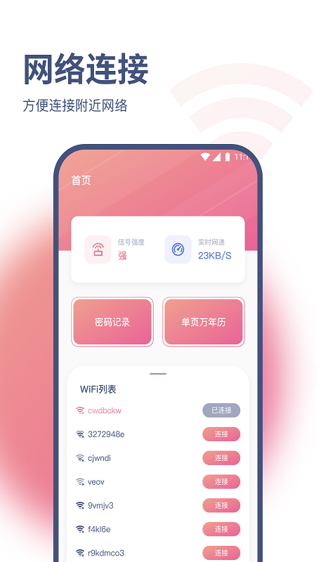 小白网络助手软件截图