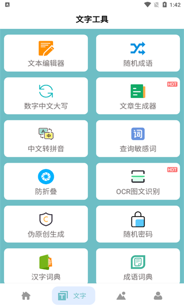 多功能百宝箱软件截图