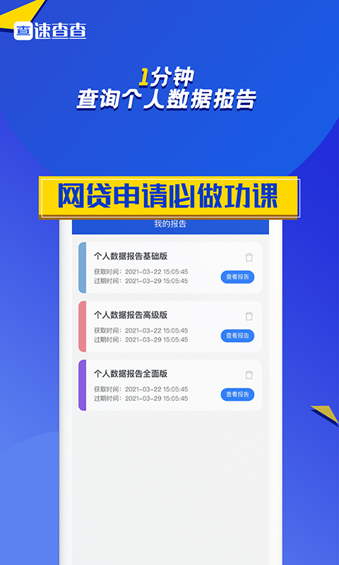 速查查软件截图