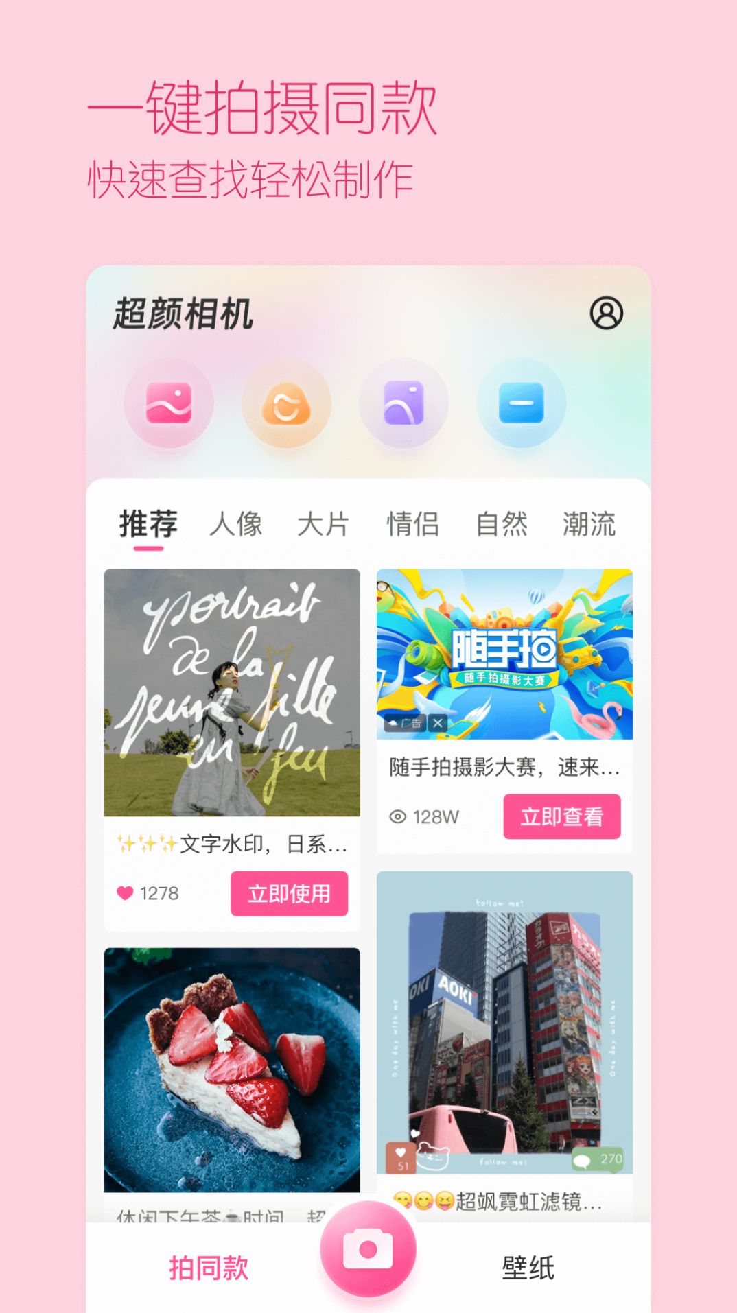 超颜相机最新版软件截图