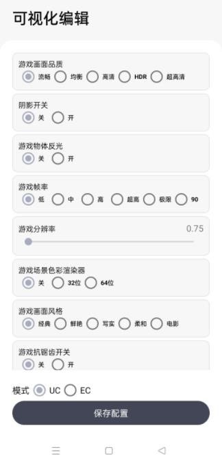 游改改软件截图