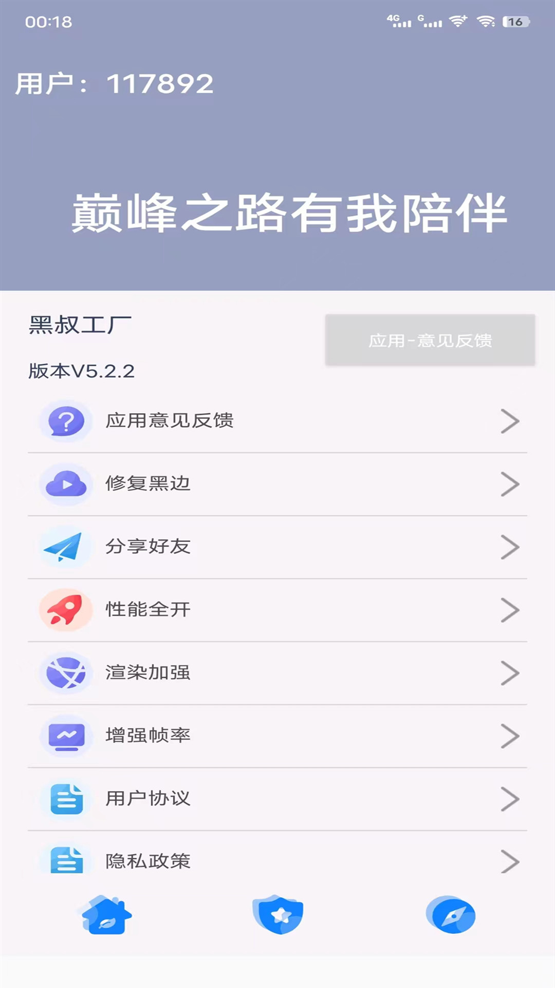 黑叔工厂软件截图