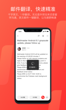 网易邮箱大师软件截图