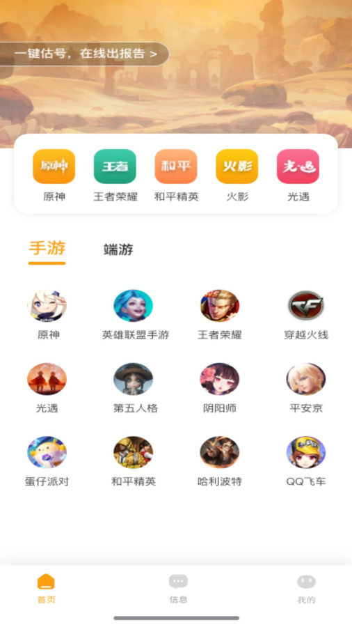 王者估号软件截图