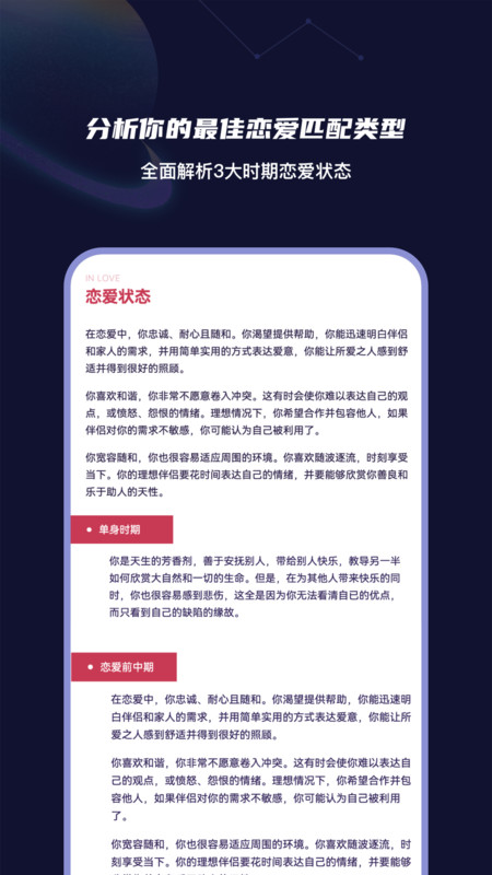 MBTI性格洞察大师软件截图