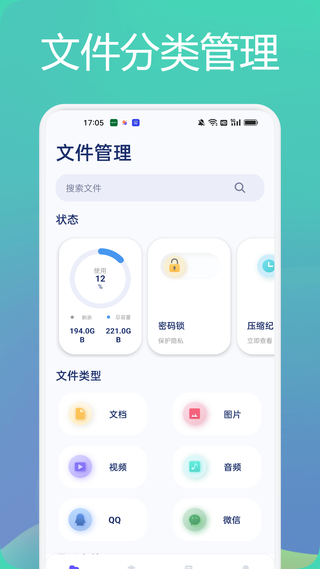 tasker文件管理助手软件截图