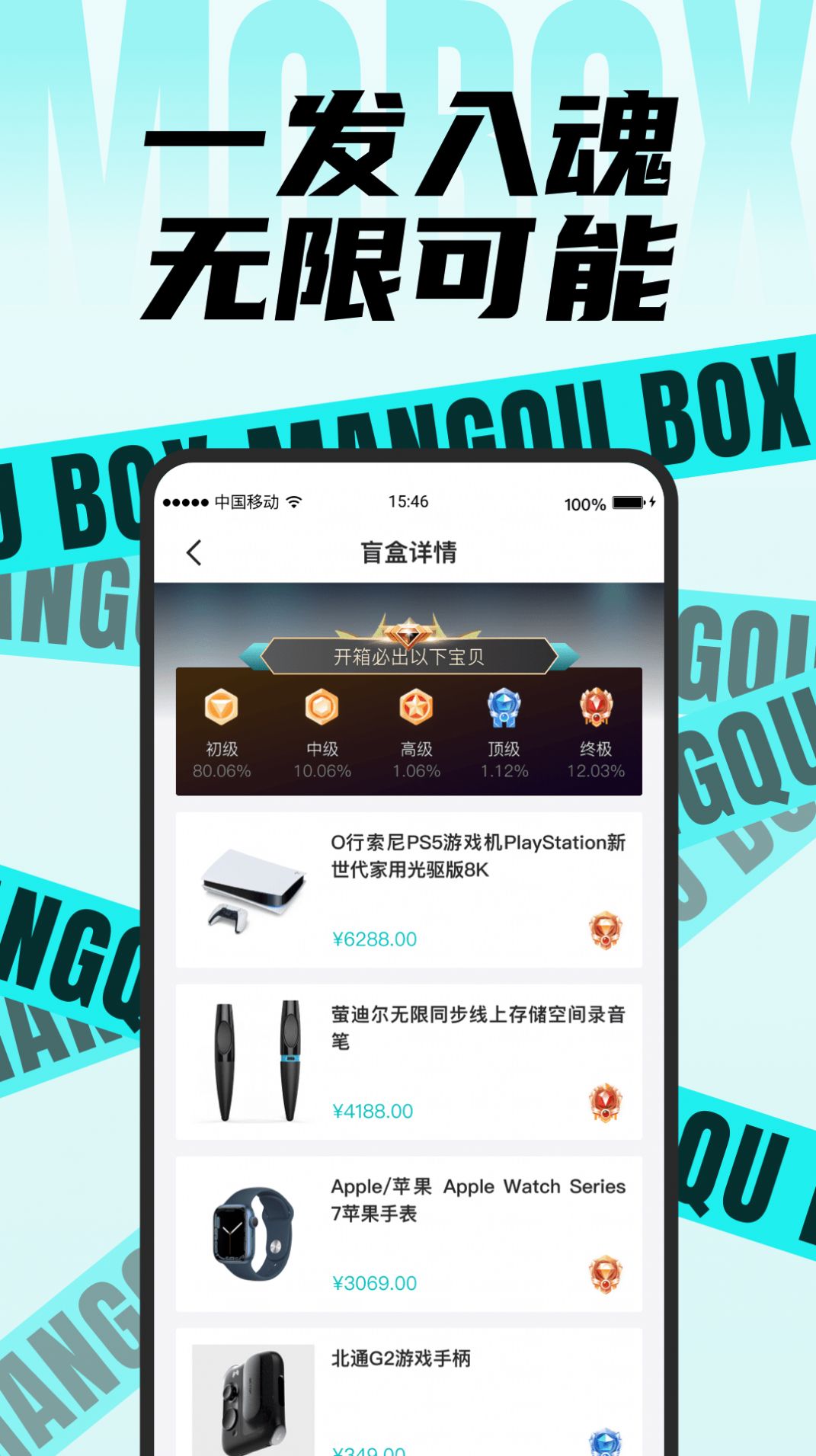 盲趣box软件截图