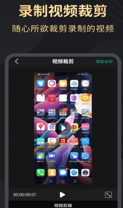 超高清录屏工具软件截图