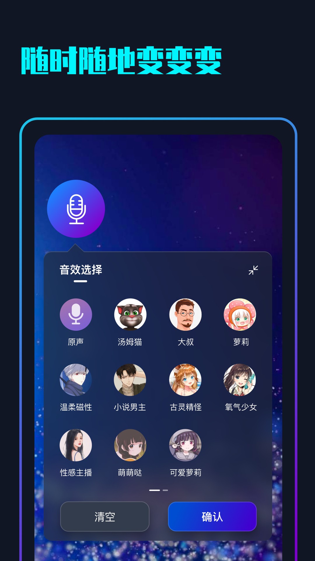 随变变声器软件截图