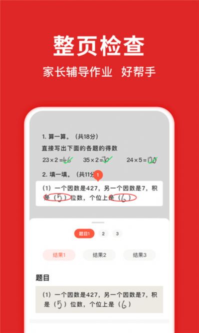 学拍拍软件截图