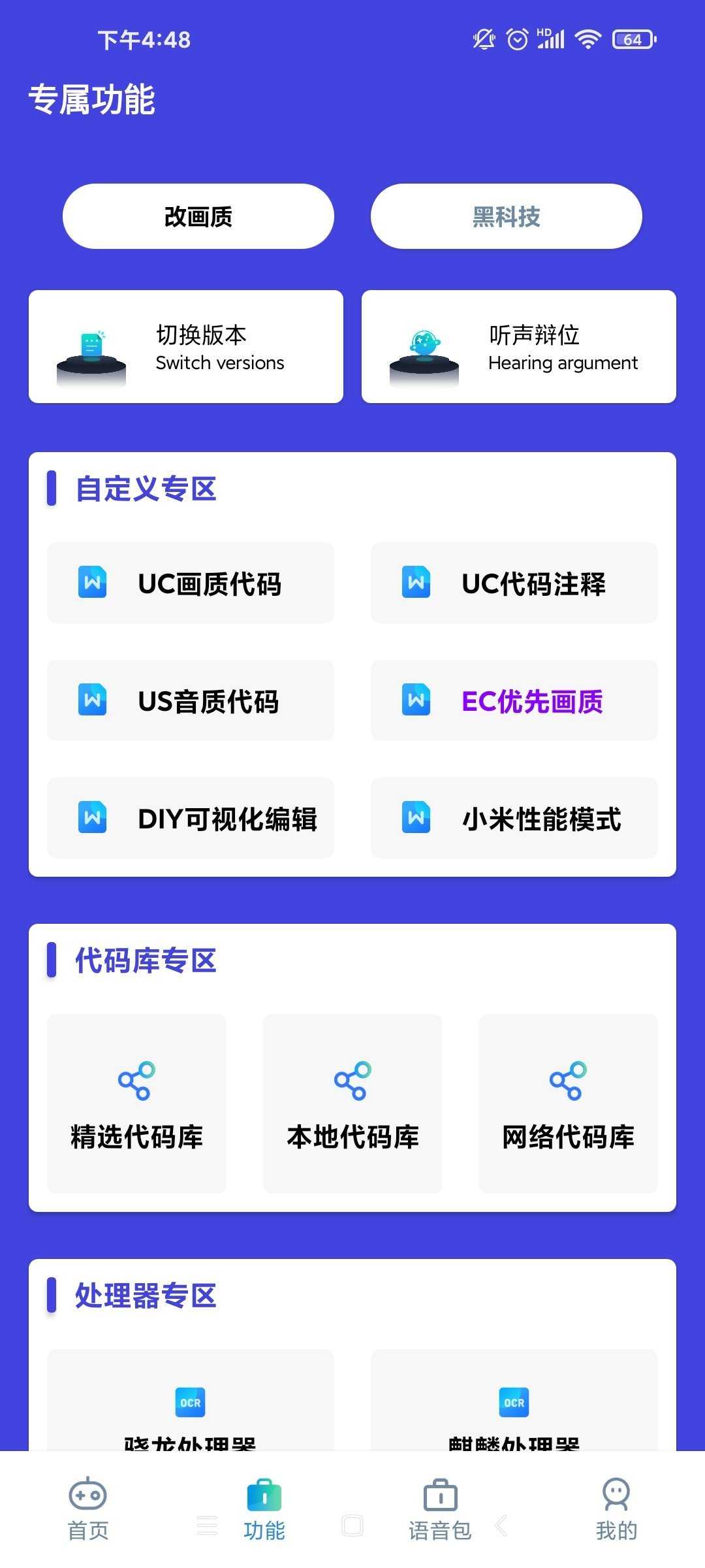 小也画质大师准心助手软件截图