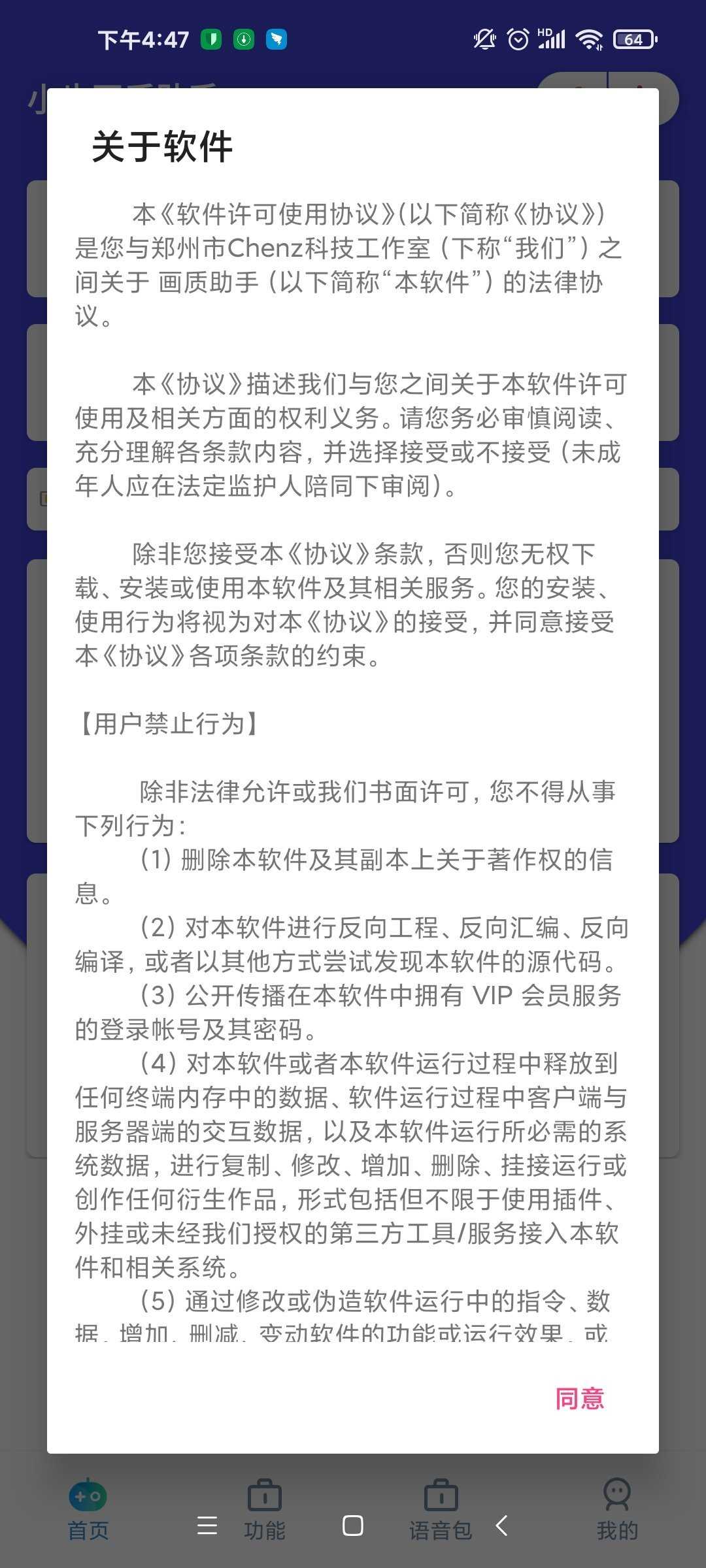 小也画质大师准心助手软件截图