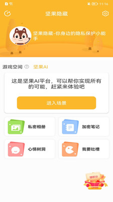 坚果隐藏助手软件截图