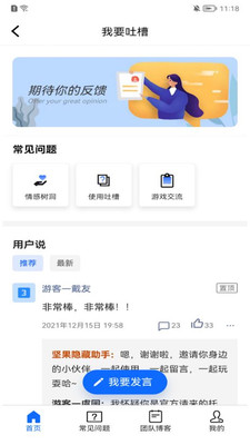 坚果隐藏助手软件截图