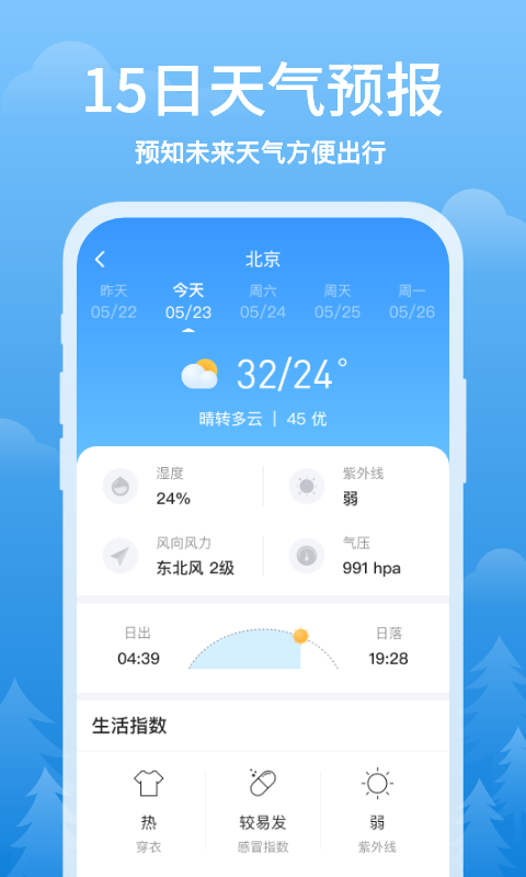 简单天气预报软件截图