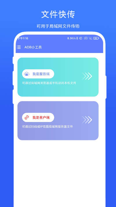 ADB小工具软件截图