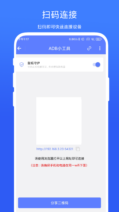 ADB小工具软件截图