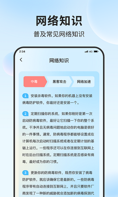 青蛙流量助手软件截图