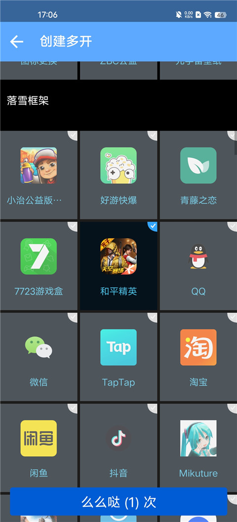 落雪框架软件截图