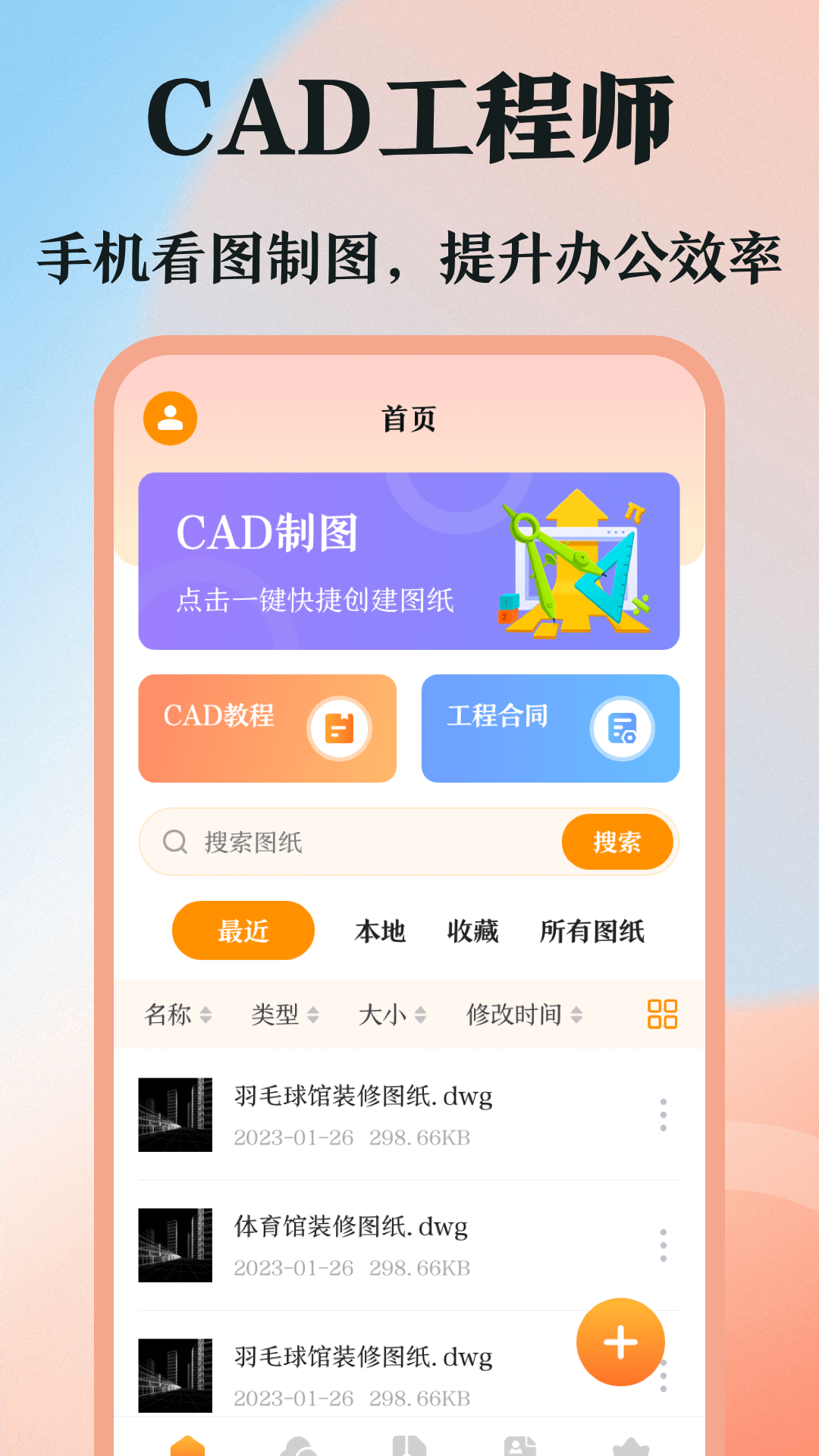 DWG图纸通软件截图