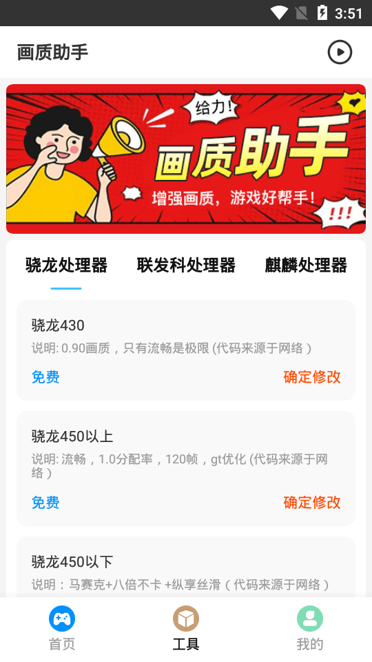 画质助手最新版软件截图