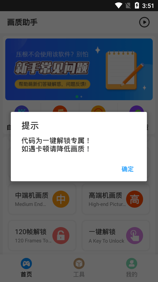 画质助手最新版软件截图