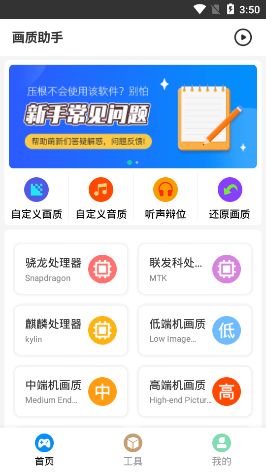 画质助手最新版软件截图