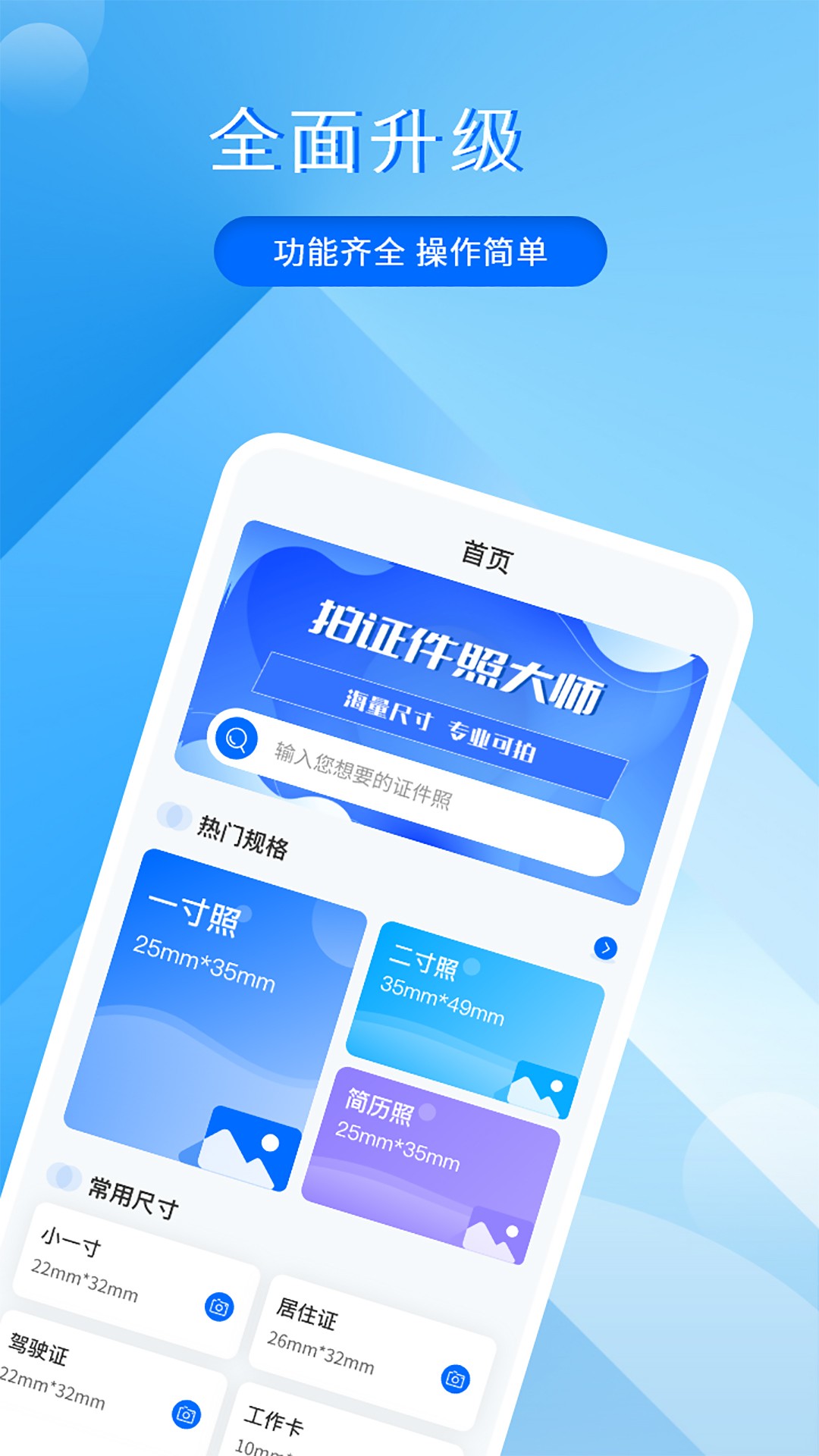 拍证件照大师软件截图