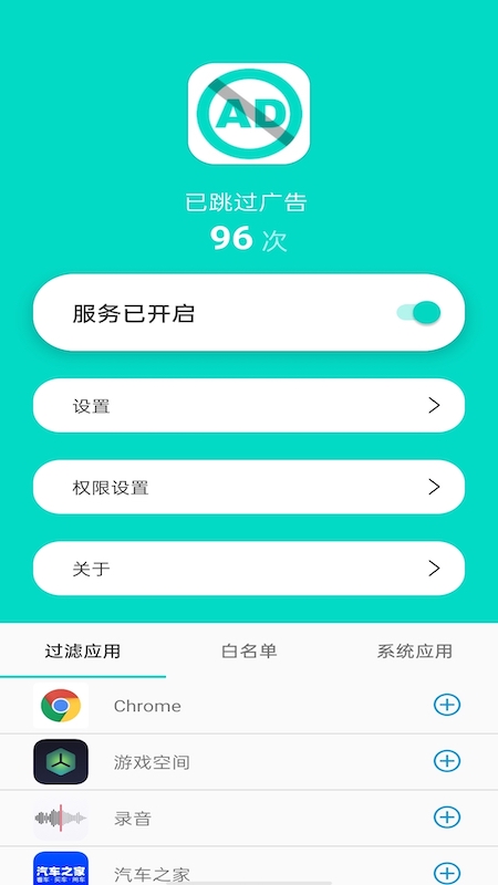 不看广告软件截图