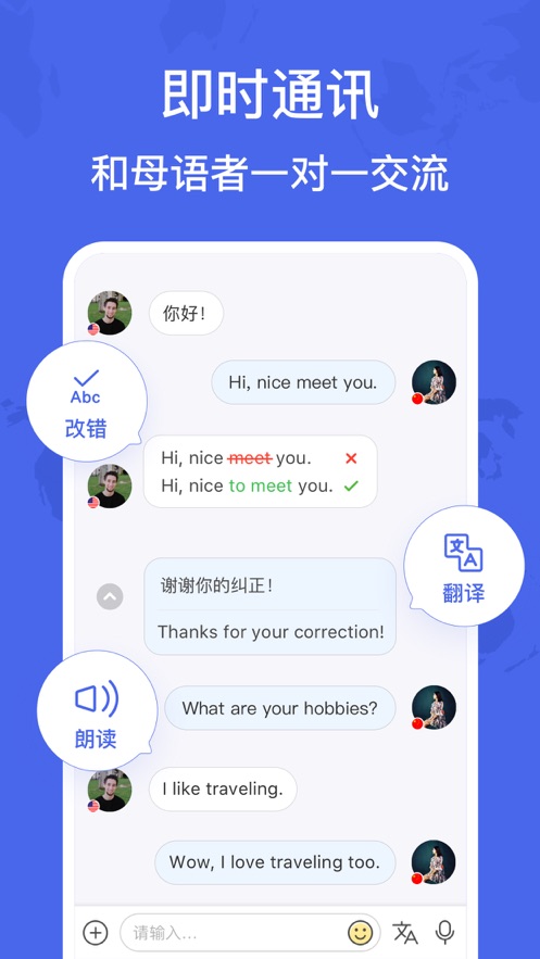 HelloTalk软件截图