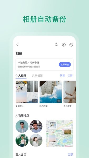 阿里云盘免费版软件截图