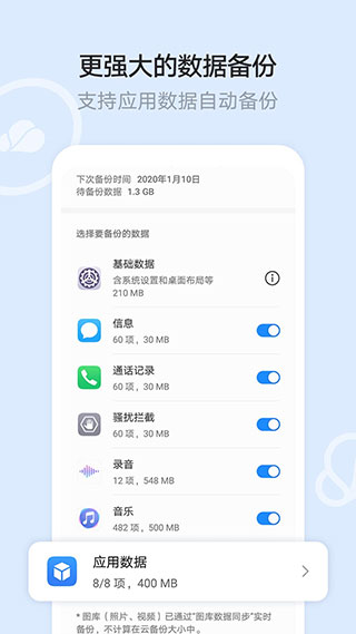 华为云空间手机版软件截图