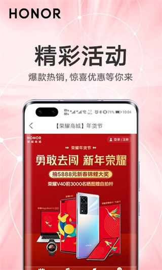 荣耀商城最新版软件截图