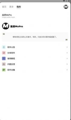 画质mxpro软件截图