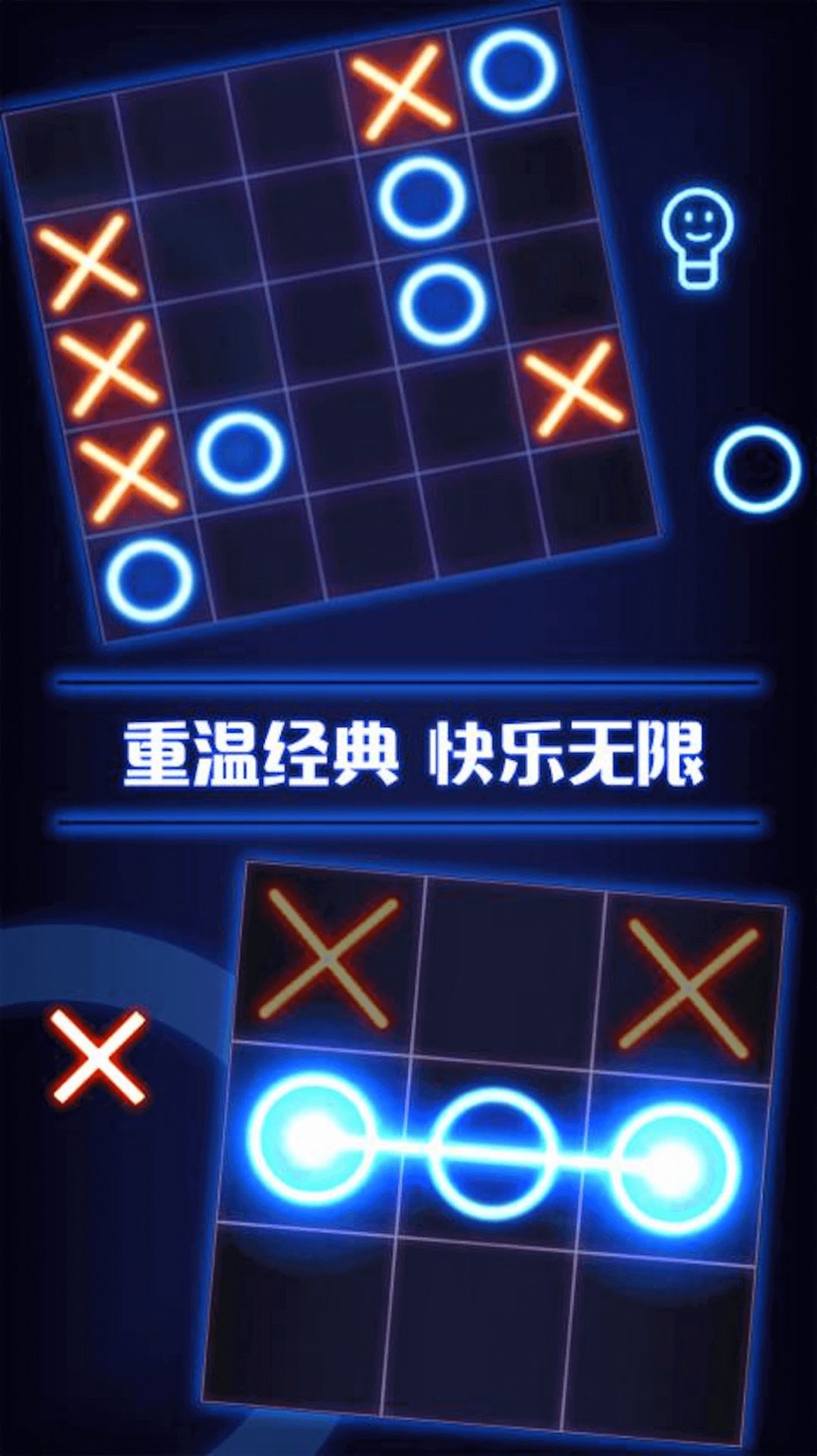 井字棋双人对战手游截图