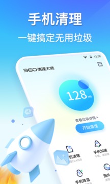 360清理大师免费版软件截图