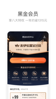 来伊份手机版软件截图