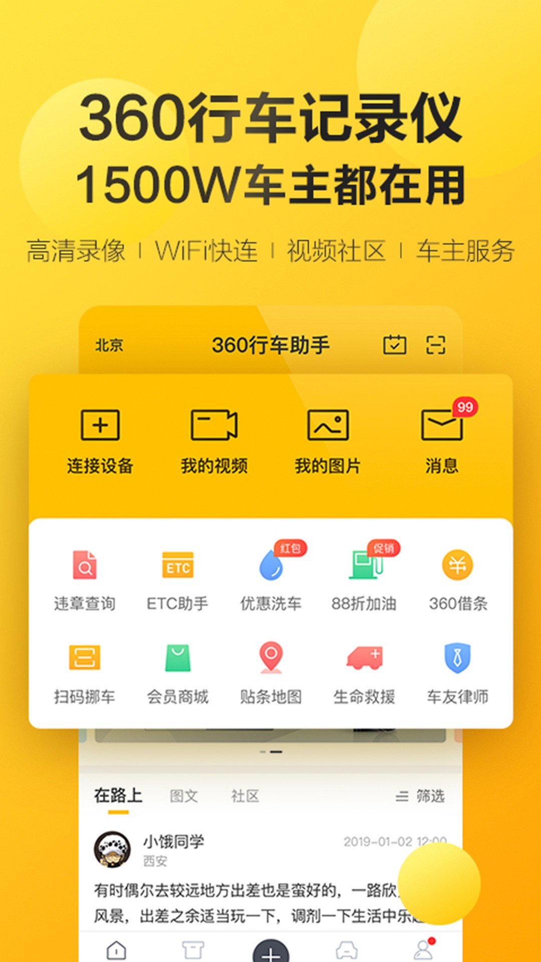 360行车助手软件截图