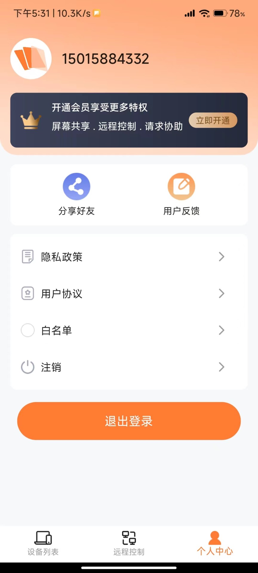 手机协助大师软件截图